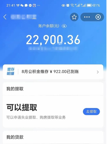 内江已经提取的公积金退回（内江已经提取的公积金退回多久到账）